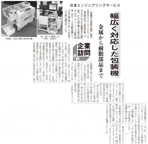 金属産業新聞の2022年3月21日号6面に掲載されました。