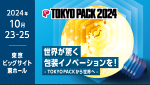 TOKYO PACK 2024 国際包装展に出展します。